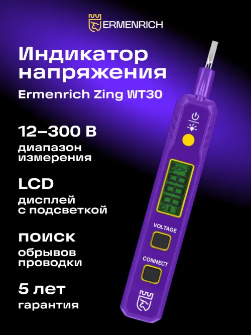 Индикатор напряжения Ermenrich Zing WT30, фото 7