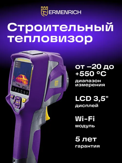 Тепловизор строительный Ermenrich Seek TV80, фото 11