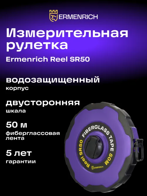 Рулетка Ermenrich Reel SR50, фото 7