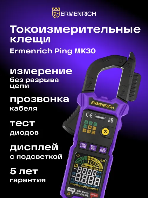 Токоизмерительные клещи Ermenrich Ping MK30, фото 7