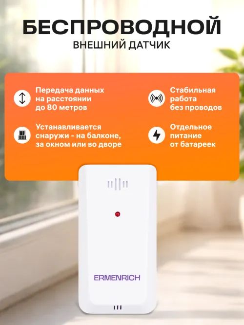 Метеостанция Ermenrich Report WR20, фото 15