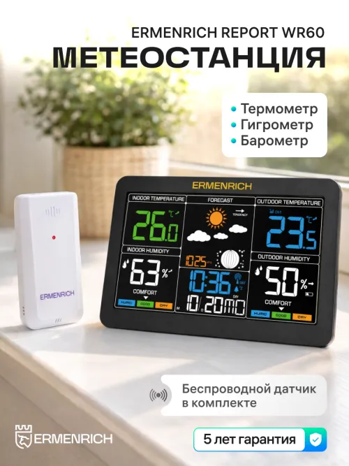 Метеостанция Ermenrich Report WR60, фото 12