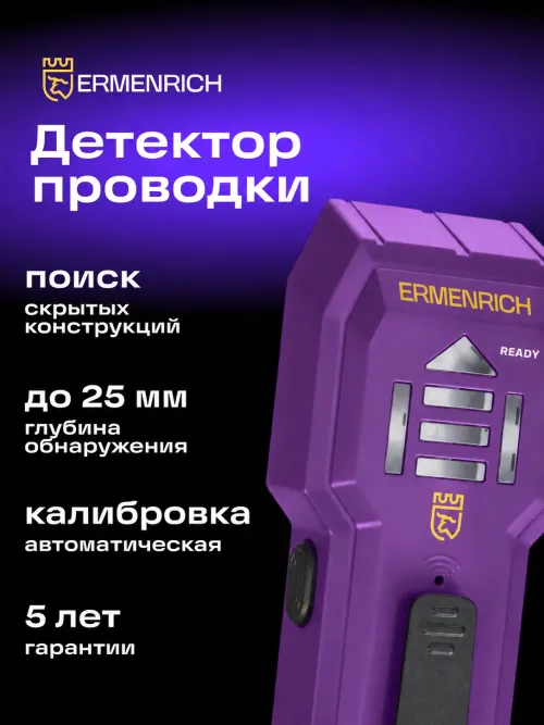 Детектор проводки Ermenrich Ping SA20, фото 10