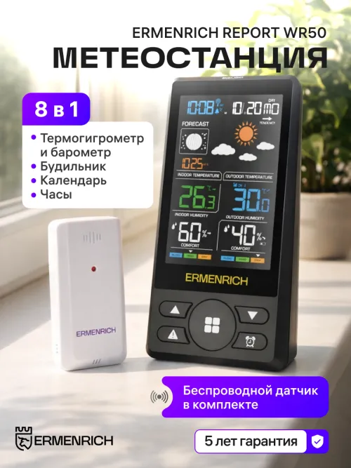 Метеостанция Ermenrich Report WR50, фото 12