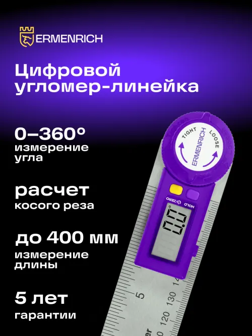 Цифровой угломер-линейка Ermenrich Verk DR30, фото 10