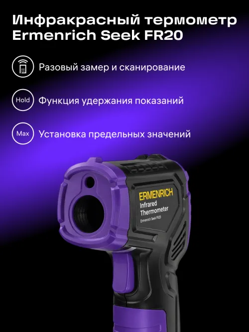 Инфракрасный термометр Ermenrich Seek FR20, фото 8