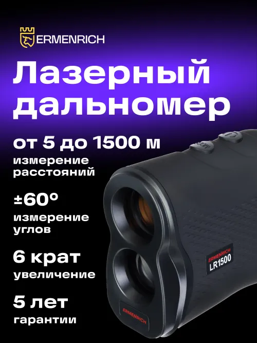 Лазерный строительный дальномер Ermenrich LR1500, фото 16
