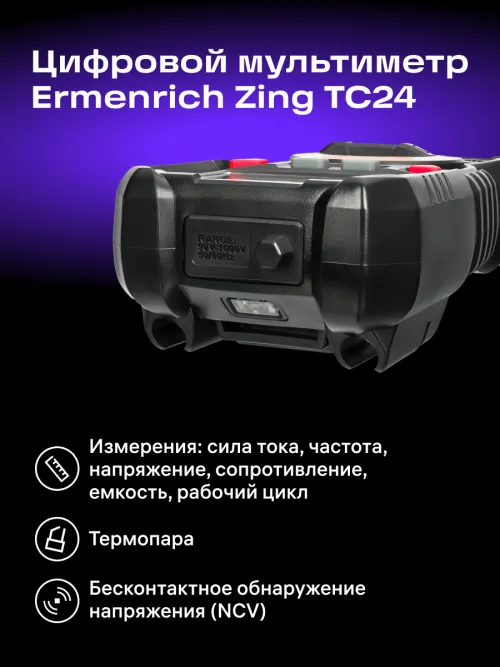 Цифровой мультиметр Ermenrich Zing TC24, фото 9