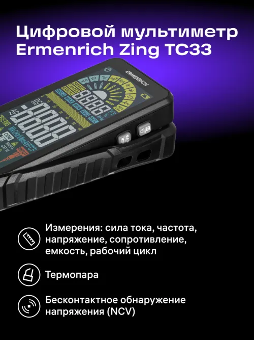 Цифровой мультиметр Ermenrich Zing TC33, фото 13