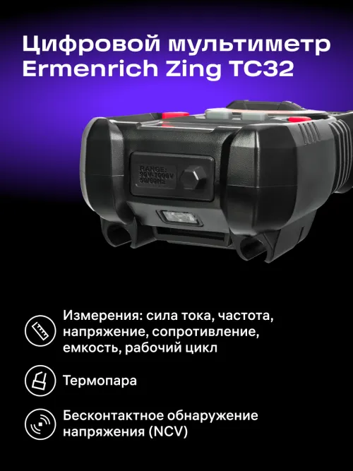Цифровой мультиметр Ermenrich Zing TC32, фото 10