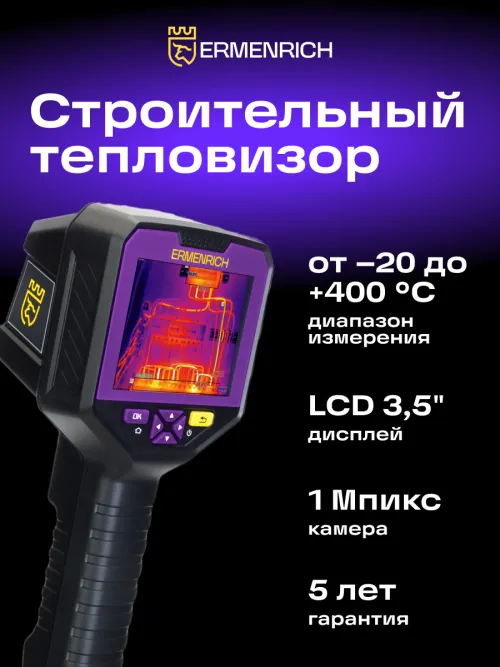 Тепловизор строительный Ermenrich Seek TV90, фото 9