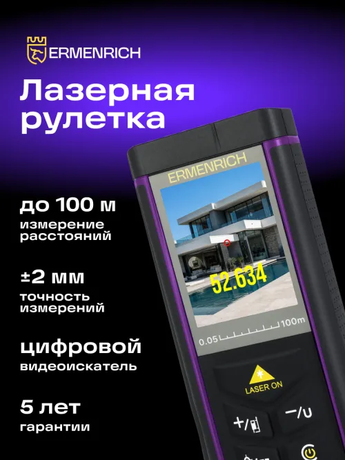 Лазерная рулетка Ermenrich PRO LR100, с камерой, фото 14