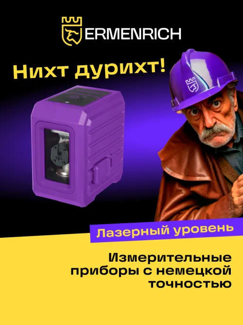 Уровень лазерный Ermenrich BASE LN10, фото 10