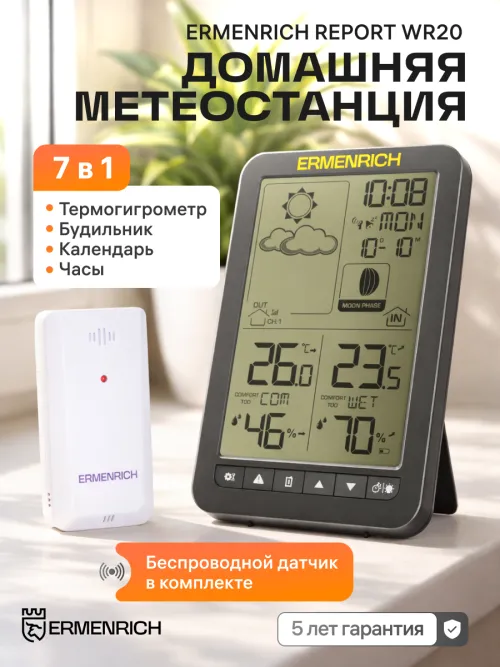 Метеостанция Ermenrich Report WR20, фото 12