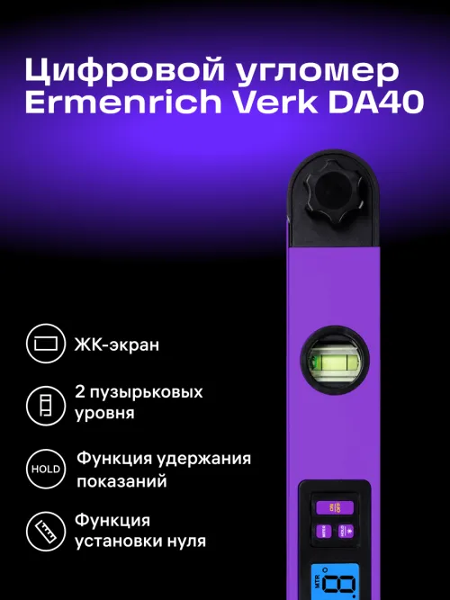 Цифровой угломер Ermenrich Verk DA40, фото 14