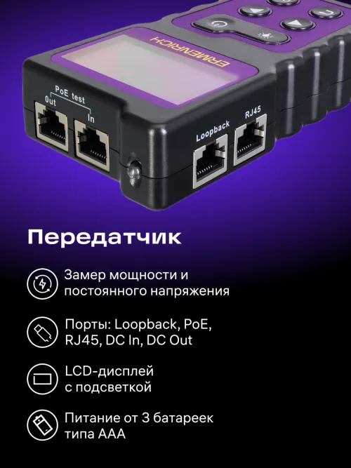 Кабельный PoE-тестер Ermenrich NetGeeks NP25, фото 4