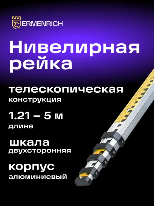 Комплект инструментов Ermenrich GeoTrio PRO, фото 24