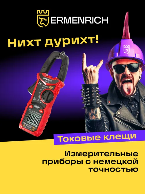 Токоизмерительные клещи Ermenrich Ping MK20, фото 15
