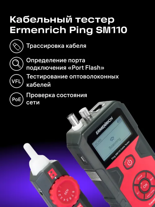 Тестер кабельных линий Ermenrich Ping SM110, фото 19