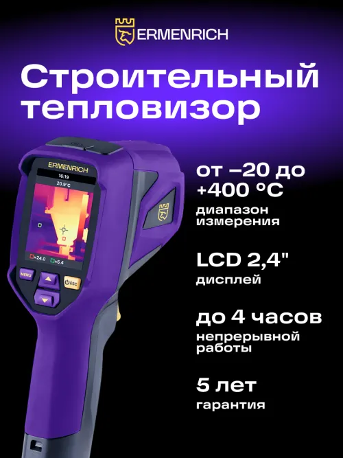 Тепловизор строительный Ermenrich Seek TV55, фото 11