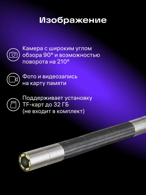 Видеоэндоскоп Ermenrich Seek VE80, фото 12