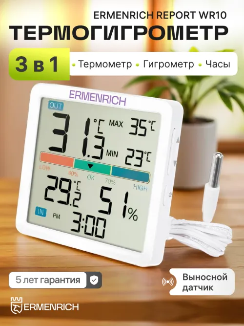 Термогигрометр Ermenrich Report WR10, фото 8