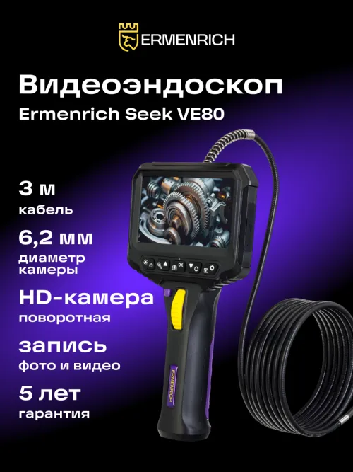 Видеоэндоскоп Ermenrich Seek VE80, фото 10