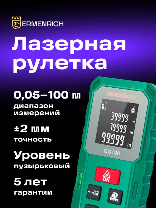Лазерная рулетка Ermenrich Reel PLUS GS100, фото 7