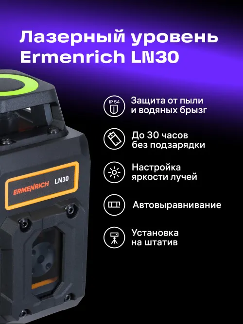 Лазерный уровень Ermenrich PLUS LN30, черный, фото 16