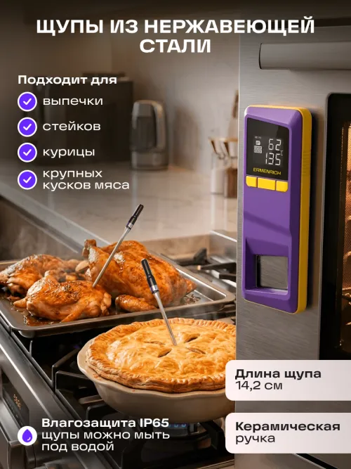 Термометр для мяса Ermenrich BBQ GT40, фото 13