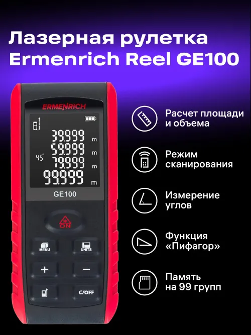 Лазерная рулетка Ermenrich Reel PRO GE100, фото 8