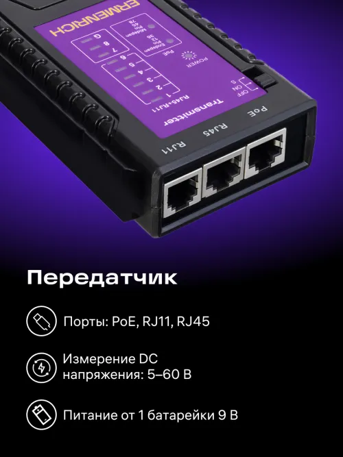 Кабельный тестер Ermenrich NetGeeks NP10, фото 4