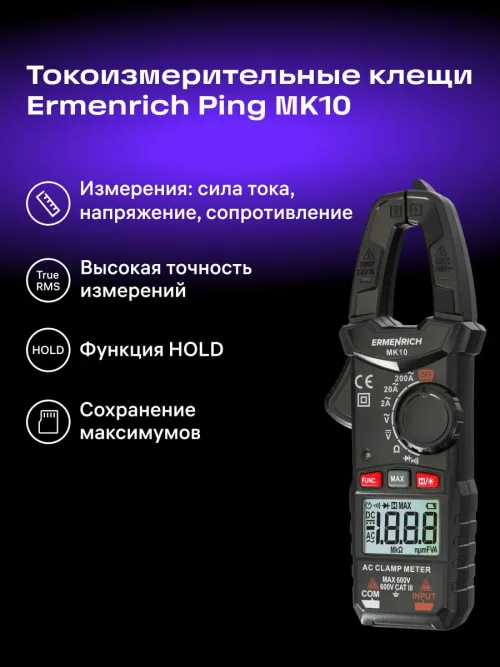 Токоизмерительные клещи Ermenrich Ping MK10, фото 11