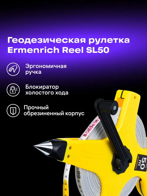 Рулетка геодезическая Ermenrich Reel SL50, фото 7