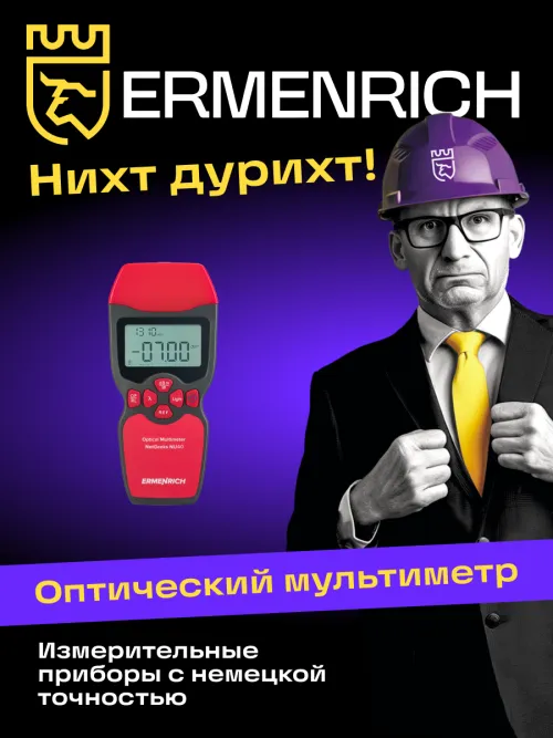 Оптический мультиметр Ermenrich NetGeeks NU40, фото 13