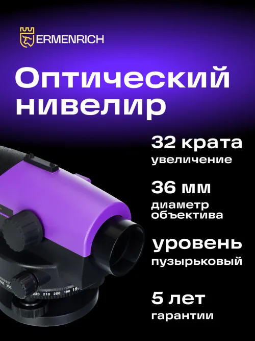 Нивелир Ermenrich PL30, фото 12