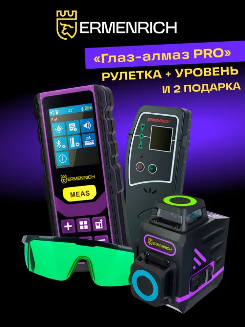 Комплект инструментов Ermenrich «Глаз-алмаз PRO», фото 20
