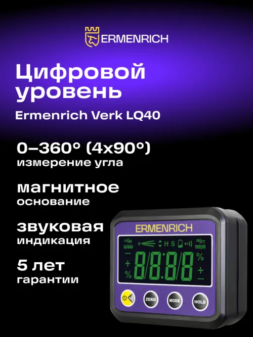 Цифровой уровень Ermenrich Verk LQ40, фото 7