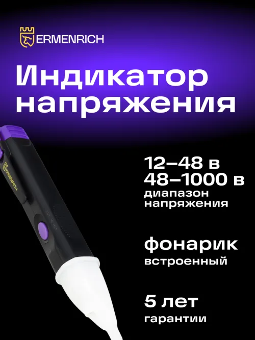Индикатор напряжения Ermenrich Zing WT40, фото 6