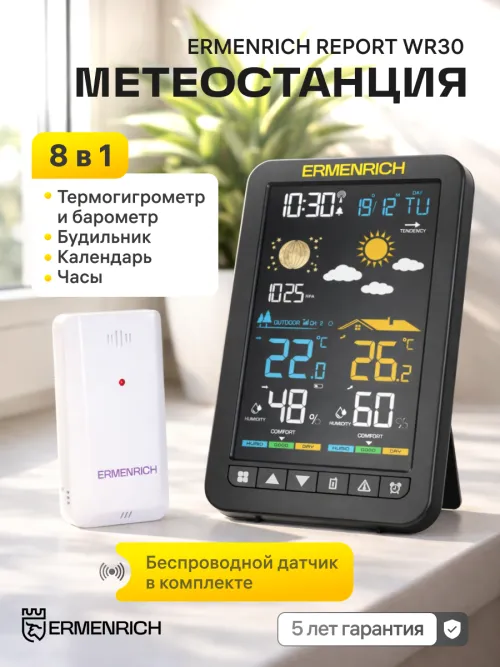 Метеостанция Ermenrich Report WR30, фото 12