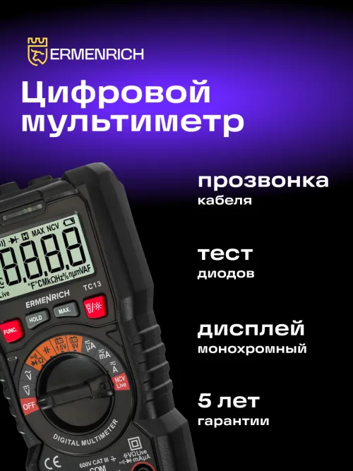 Цифровой мультиметр Ermenrich Zing TC13, фото 8