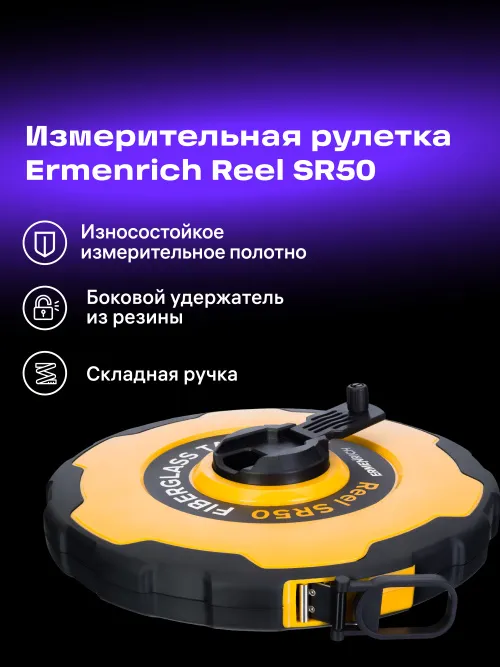 Рулетка Ermenrich Reel SR50, фото 5