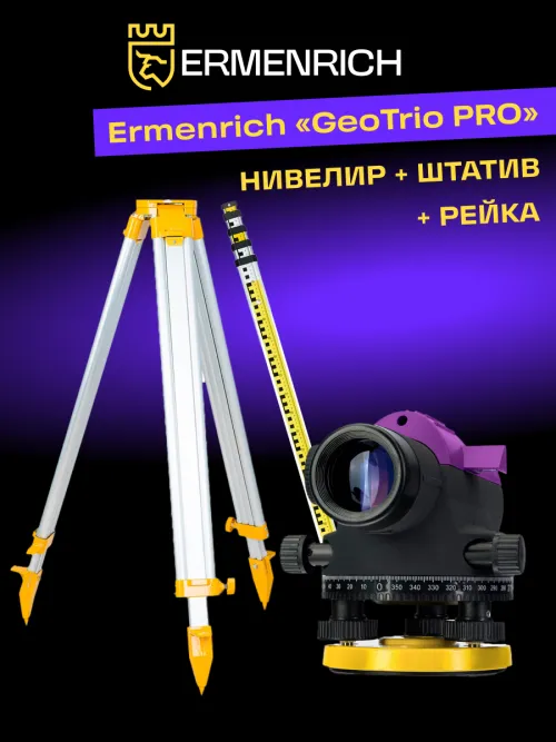 Комплект инструментов Ermenrich GeoTrio PRO, фото 19