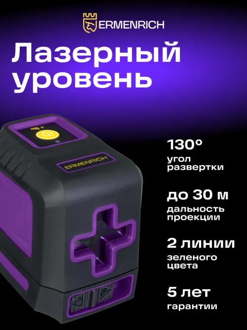 Лазерный уровень Ermenrich BASE LT30, фото 4