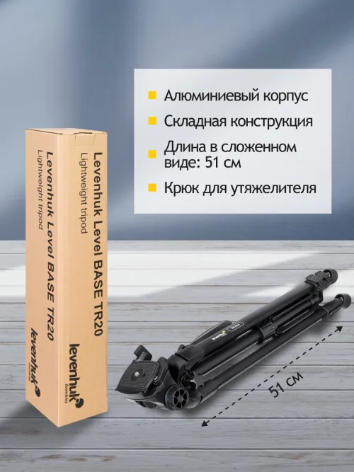 Штатив Levenhuk Level BASE TR20, фото 13