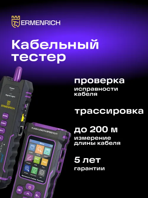 Многофункциональный кабельный тестер Ermenrich NetGeeks NP50, фото 14