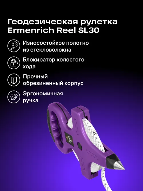 Рулетка геодезическая Ermenrich Reel SL30, фото 8