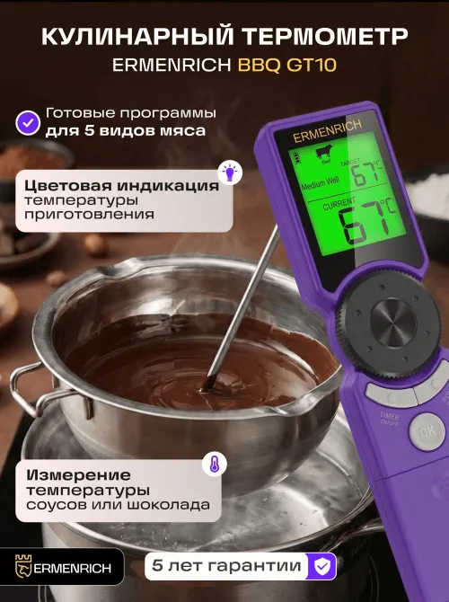 Термометр для мяса Ermenrich BBQ GT10, фото 17
