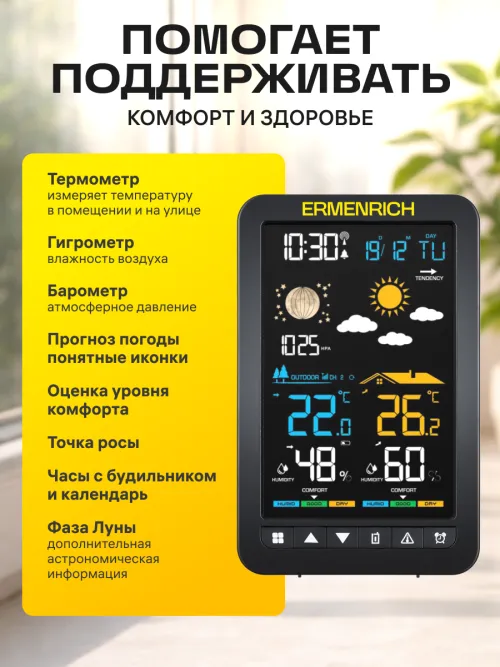 Метеостанция Ermenrich Report WR30, фото 13