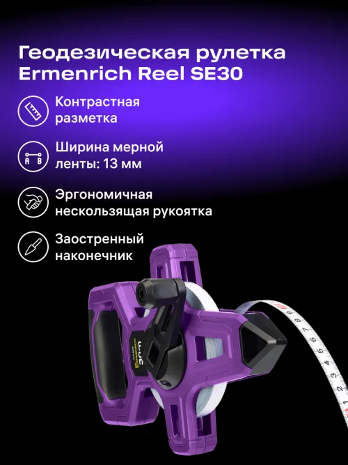 Рулетка геодезическая Ermenrich Reel SE30, фото 9